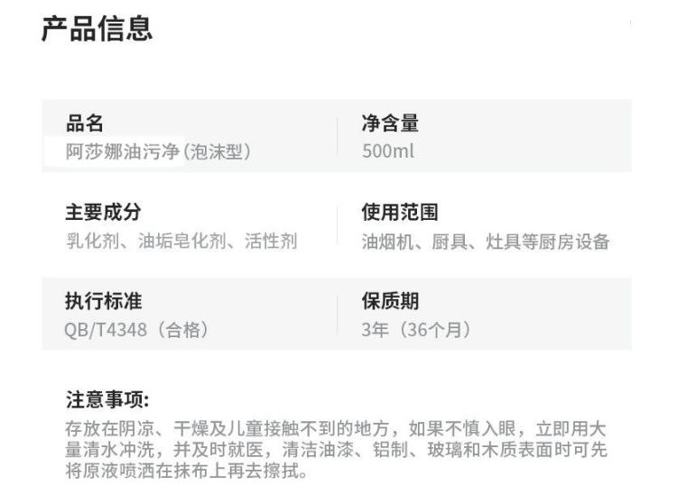阿莎娜 油烟机清洁剂 3瓶 图2