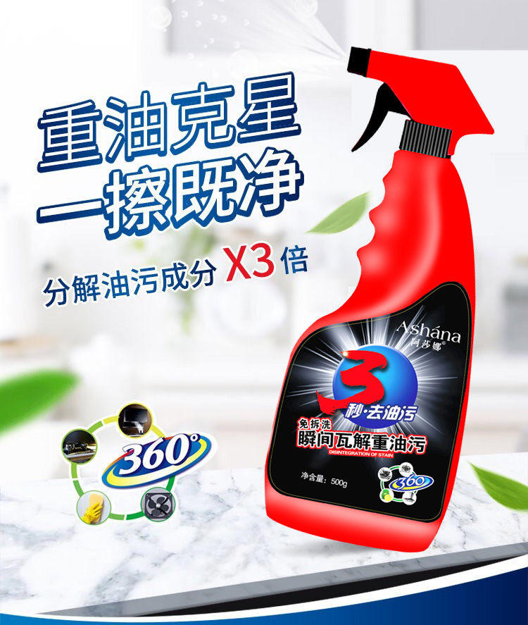 阿莎娜 油烟机清洁剂 3瓶 图1