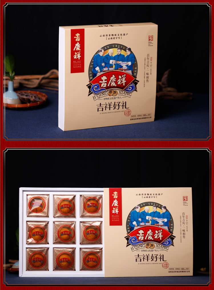 吉庆祥 宣威云腿月饼礼盒装450g 图9
