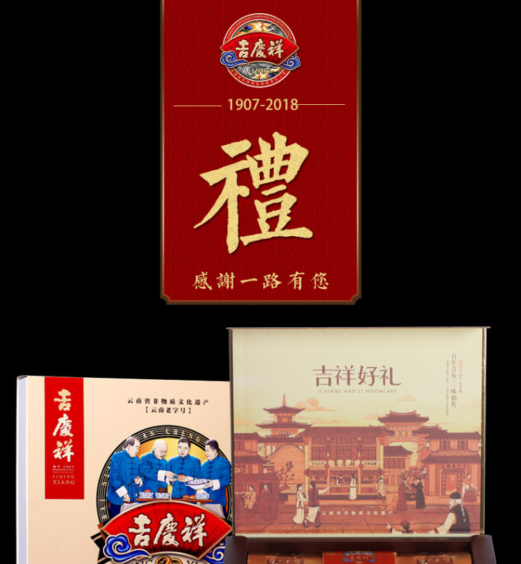 吉庆祥 宣威云腿月饼礼盒装450g 图1