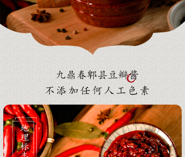 九鼎春 正宗四川 郫县红油豆瓣酱2.2斤装 图2