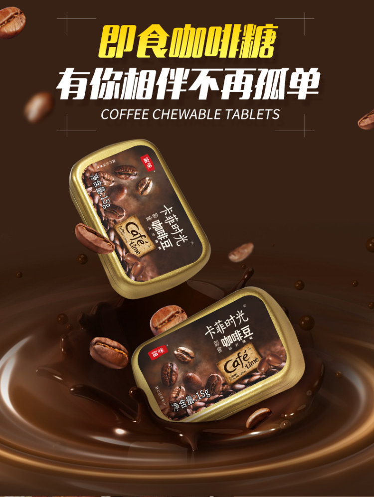 富味 咀嚼提神浓咖啡糖 约25粒*8盒 图1