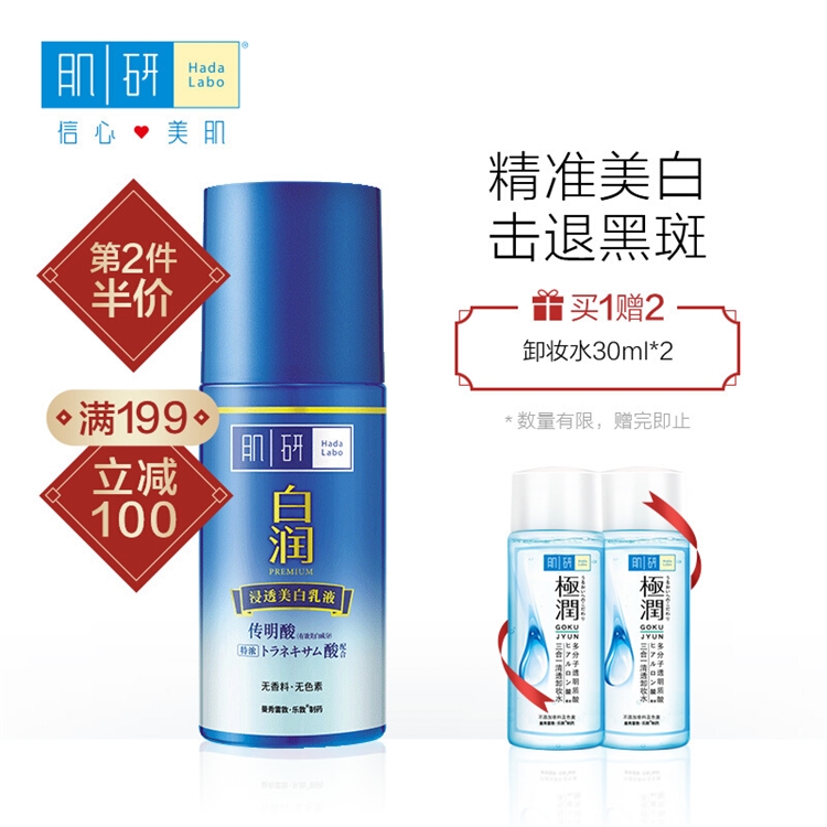 京东PLUS会员： Mentholatum 曼秀雷敦 肌研白润美白乳液 90ml *2件 图2