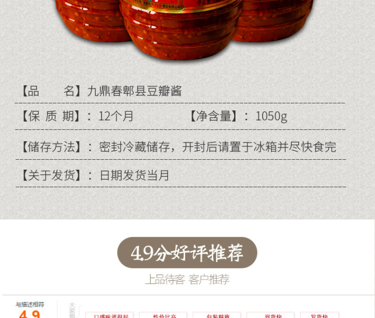 九鼎春 正宗四川 郫县红油豆瓣酱2.2斤装 图11
