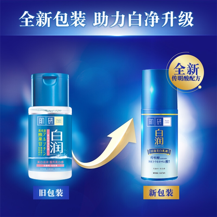 京东PLUS会员： Mentholatum 曼秀雷敦 肌研白润美白乳液 90ml *2件 图3