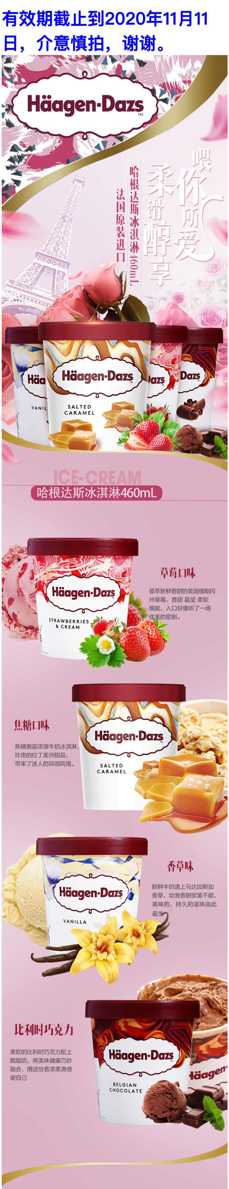 临期清仓 哈根达斯 460ml*3桶 图1