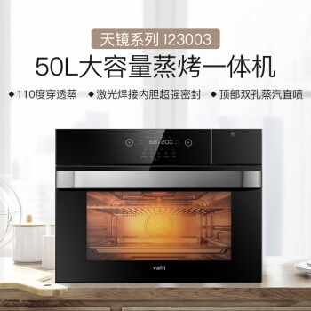 VATTI 华帝 JZKD50-i23003 嵌入式电蒸烤箱 50升 图5