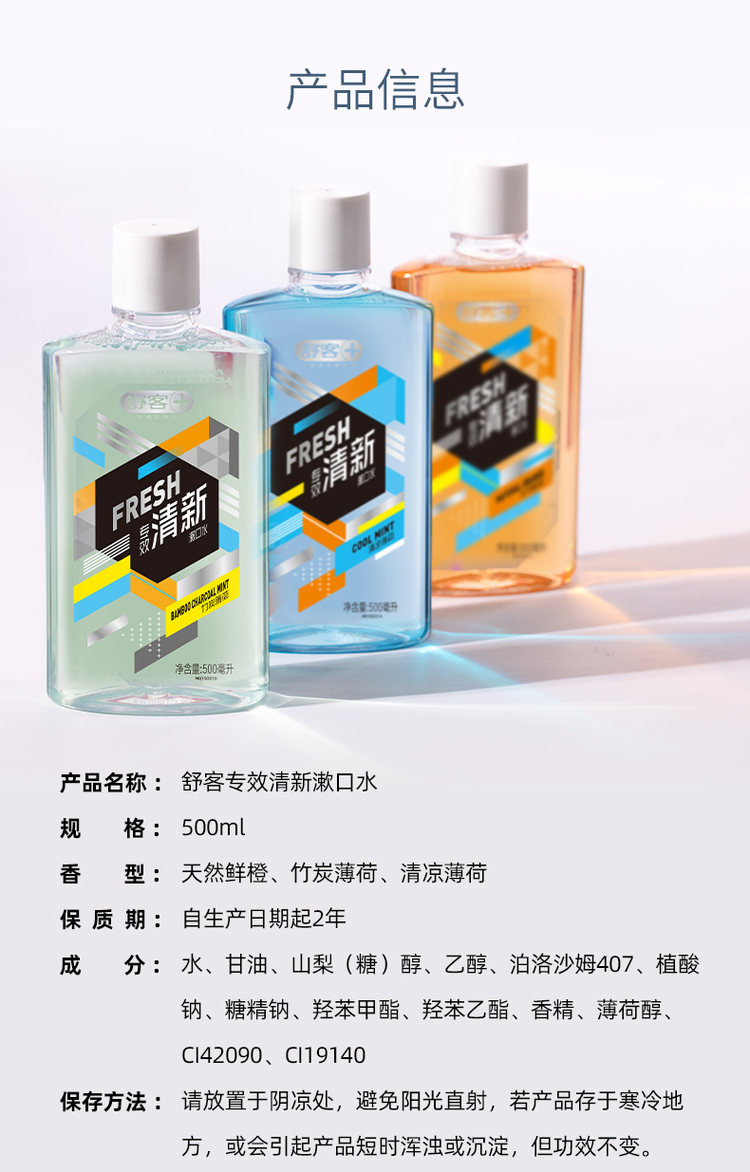 舒客 清新口气漱口水 500ml*2件 图6