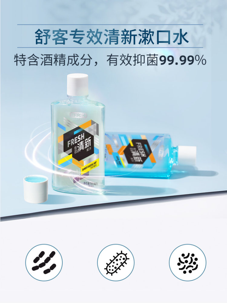 舒客 清新口气漱口水 500ml*2件 图1
