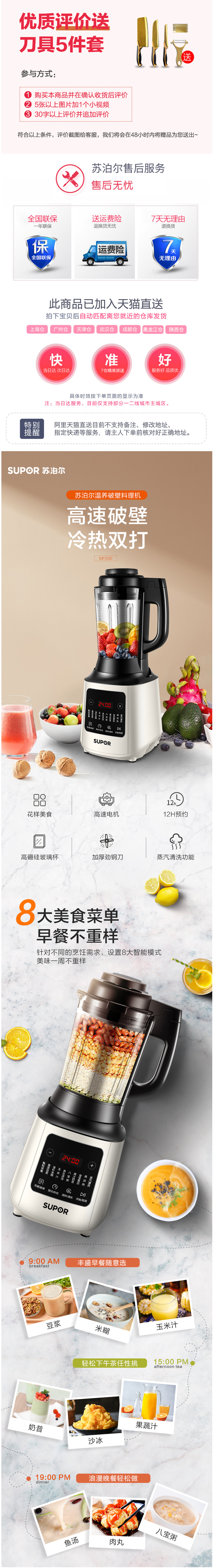 苏泊尔 SP330 智能变频破壁料理机 图1