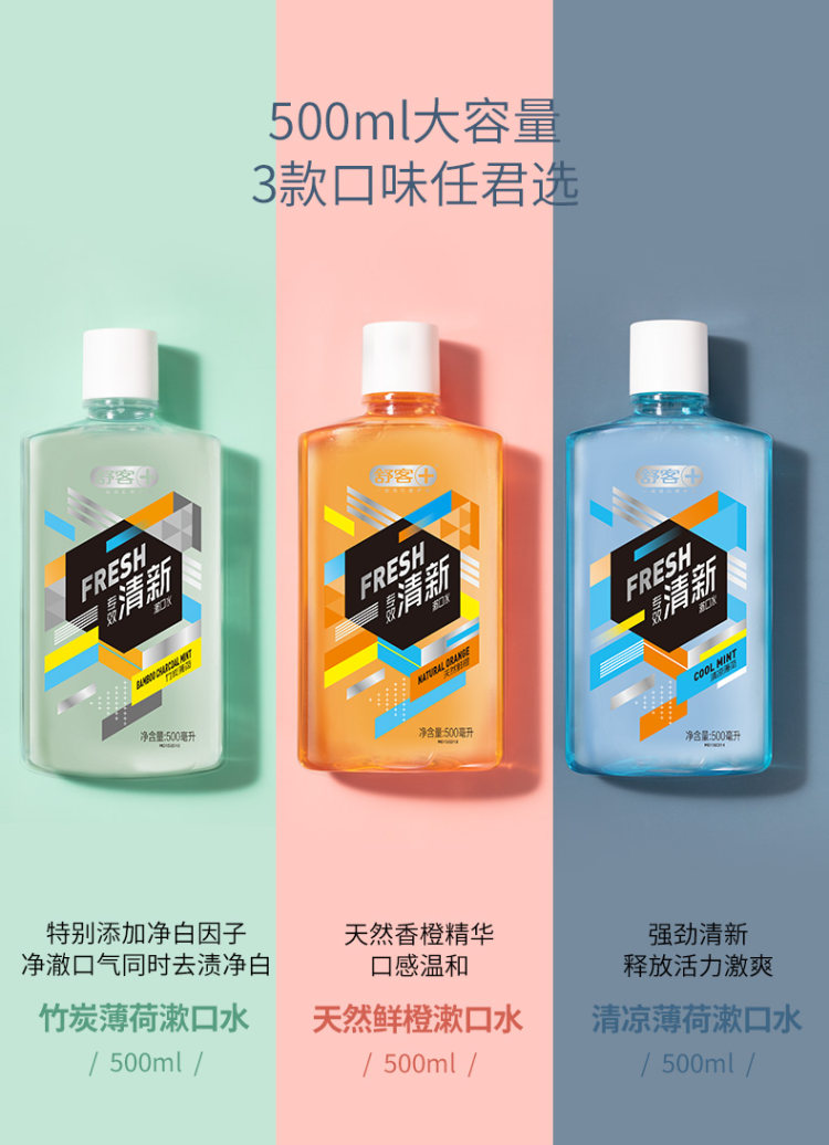 舒客 清新口气漱口水 500ml*2件 图5