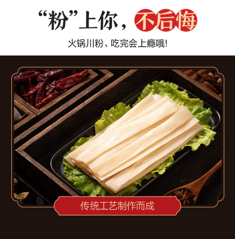 渝冬来 火锅川粉200g×5袋 图6