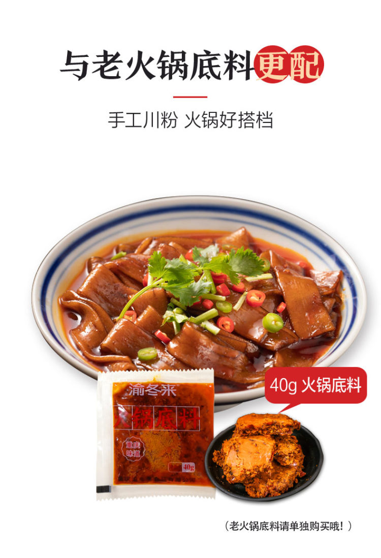 渝冬来 火锅川粉200g×5袋 图4