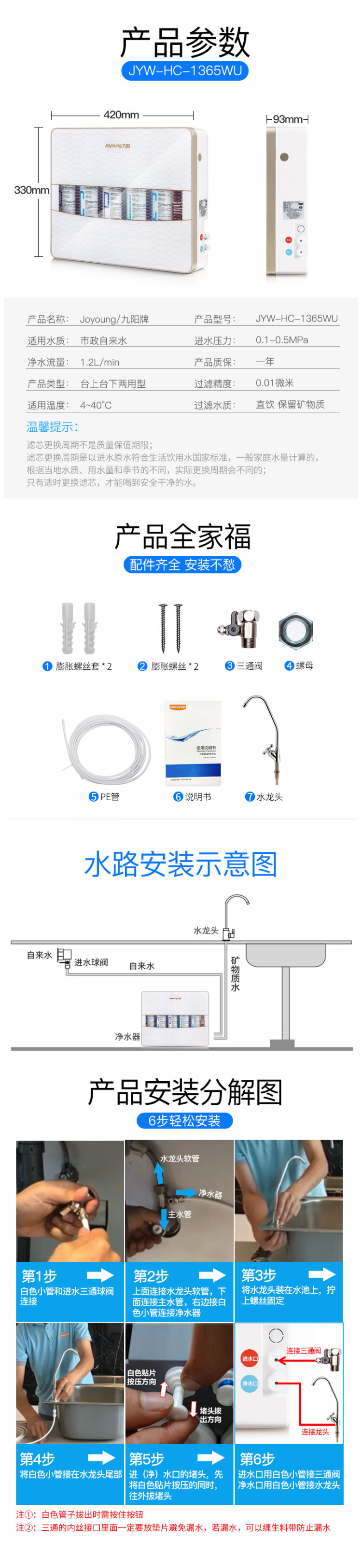 九阳 可直饮超滤净水器 五级精滤0.01μm 图11