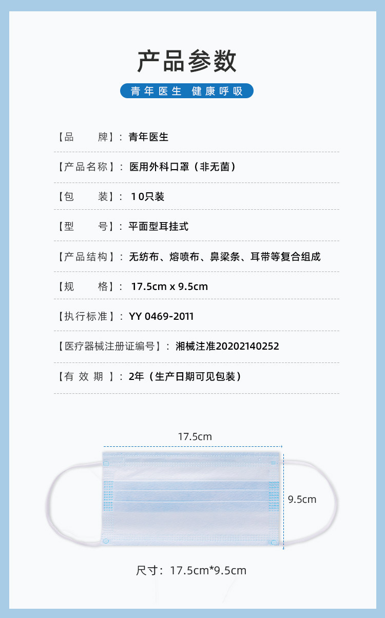 青年医生 一次性医用口罩 50片 图8