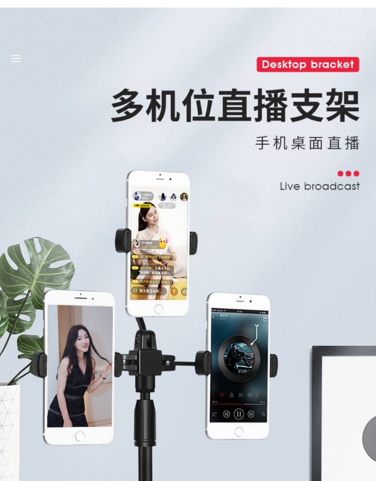 桌面多功能直播支架 图1