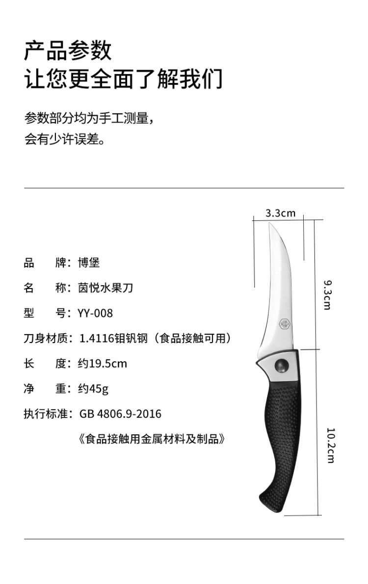 博堡 锋利钼钒钢水果刀 图5