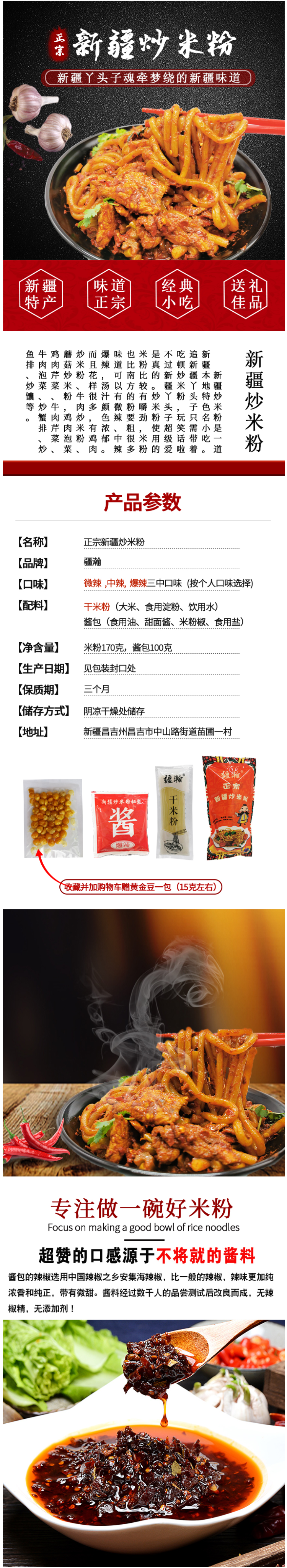 热销爆款 新疆特色美食 疆瀚 微辣/中辣/爆辣 炒米粉 500g*3袋 图2