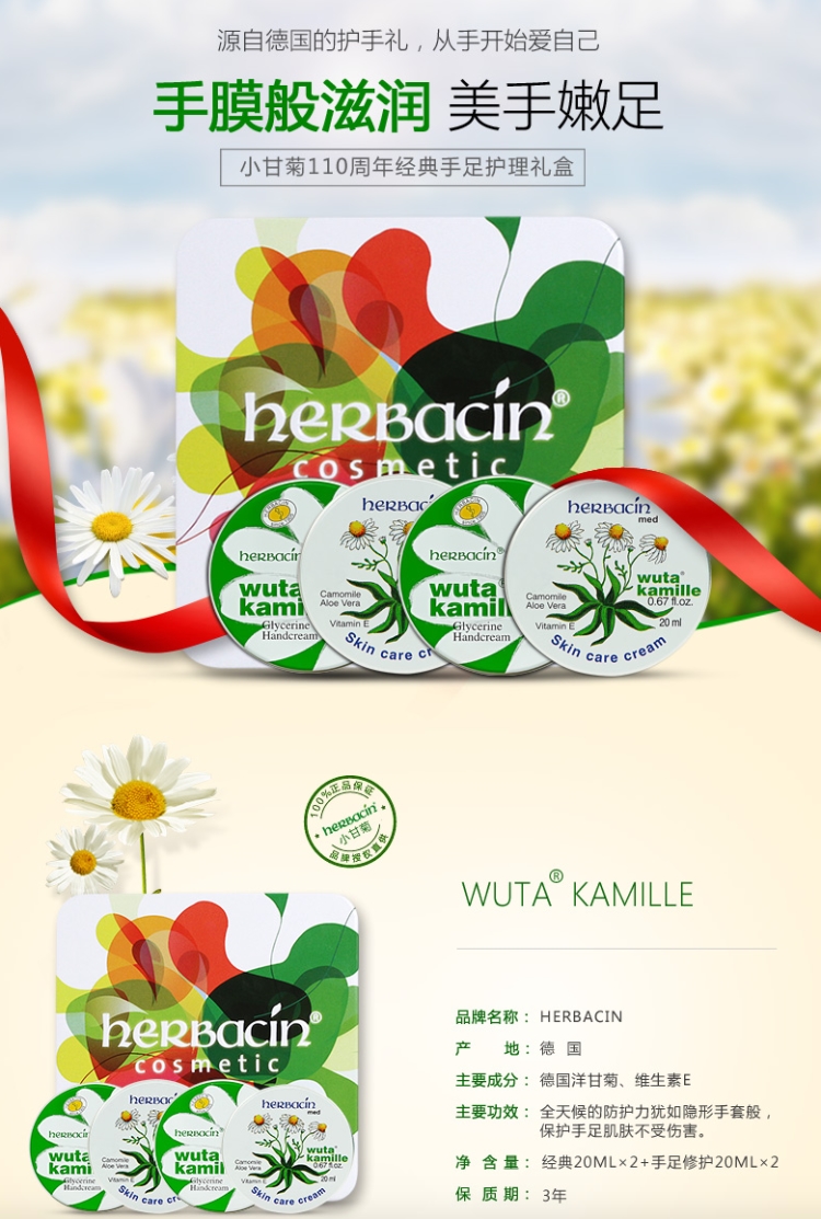 德国原产 小甘菊 手足龟裂修护霜 礼盒装 20ml*4罐 图1