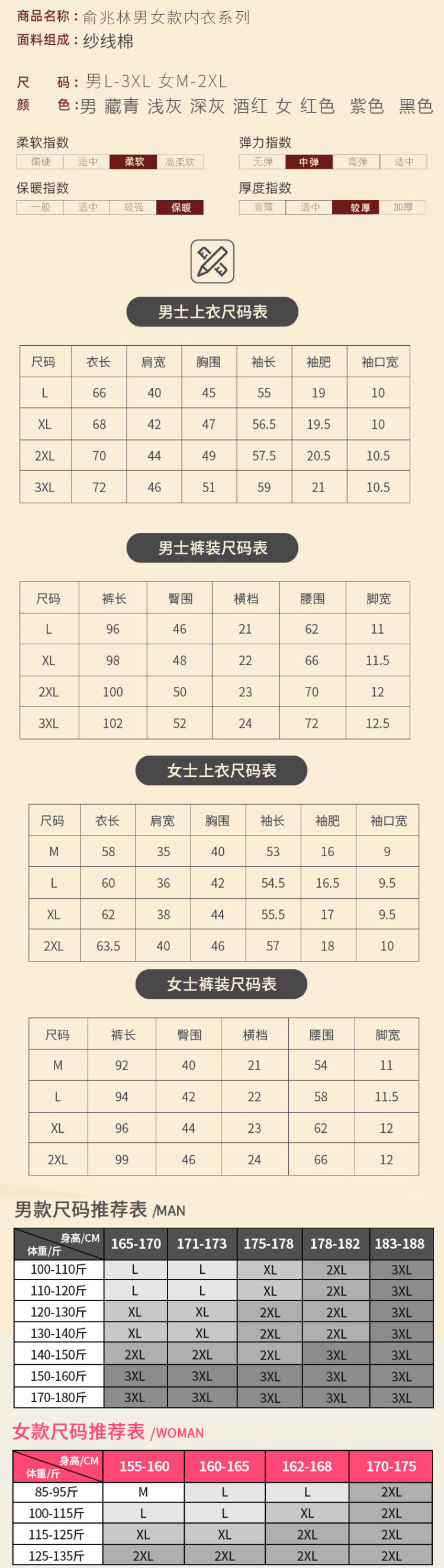 俞兆林 全棉超厚黄金绒内衣套装 图2
