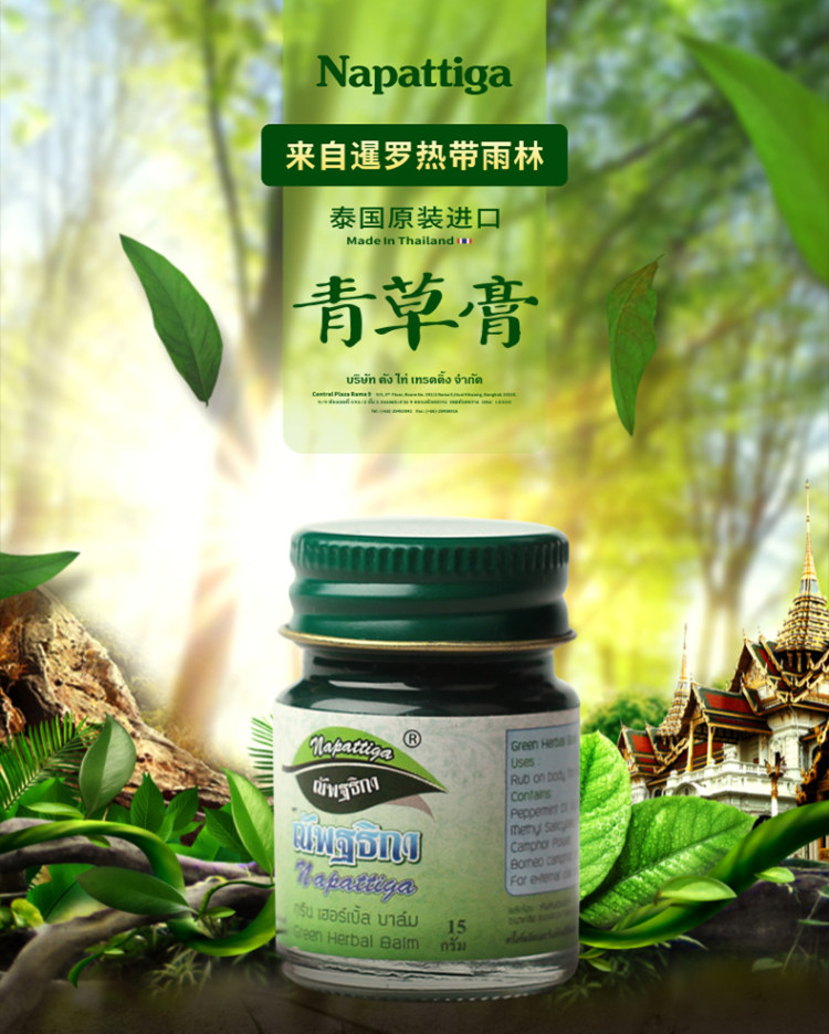 泰国万金油 Napattiga 青草膏15g*3瓶 防蚊/跌打损伤 图1