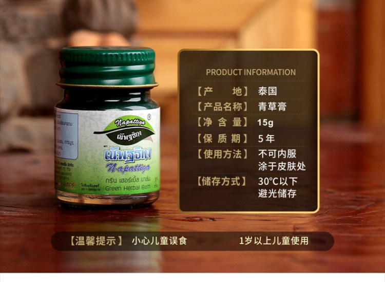 泰国万金油 Napattiga 青草膏15g*3瓶 防蚊/跌打损伤 图2