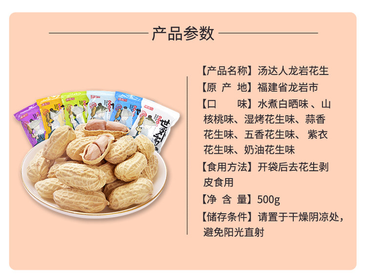 汤达人 龙岩地道花生 500g 图2