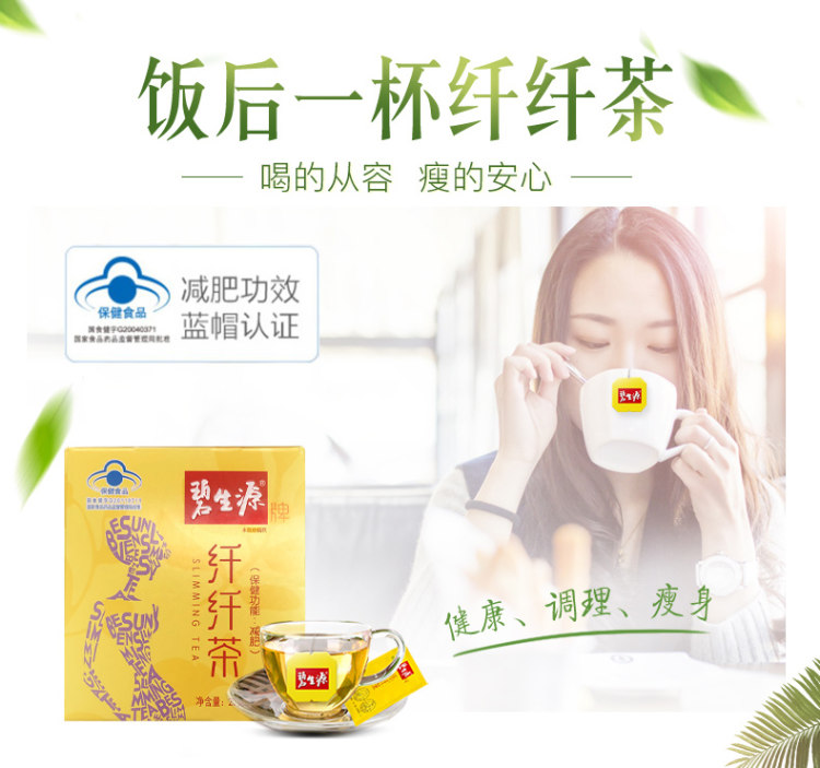 每逢佳节胖3斤 碧生源 减肥茶纤纤茶瘦身燃脂 4盒刮油套餐 图3