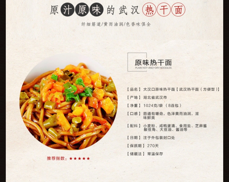 大汉口  武汉热干面 图1