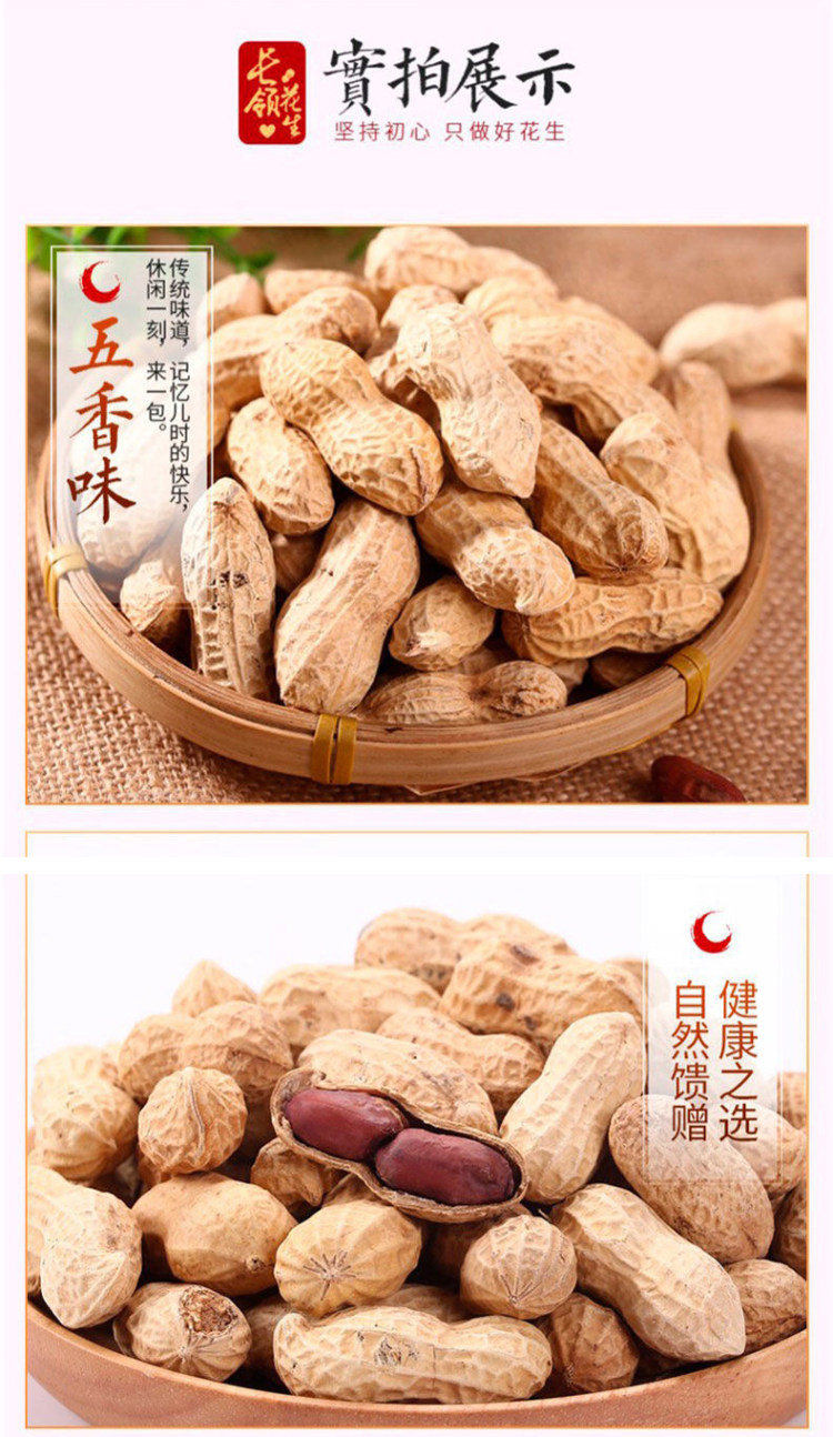 汤达人 龙岩地道花生 500g 图6
