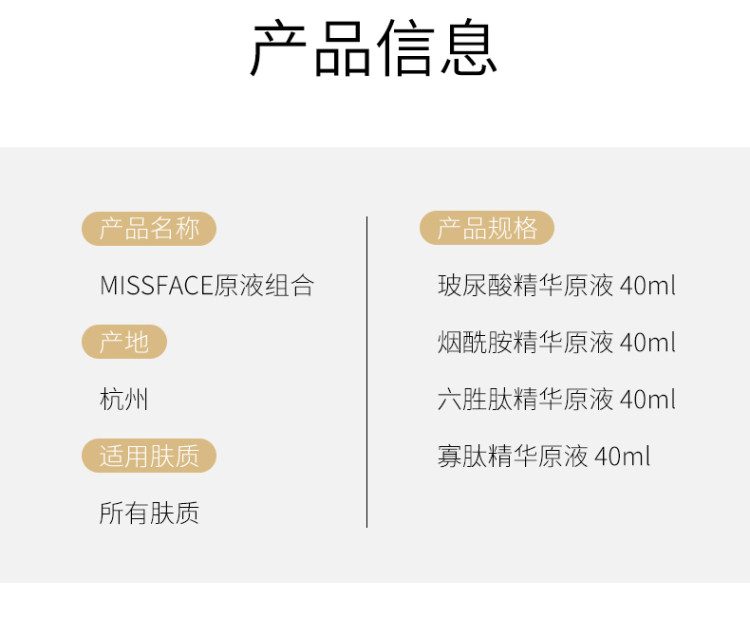 屈臣氏热销品牌 Miss face 面部精华原液组合 任拍3瓶 图2