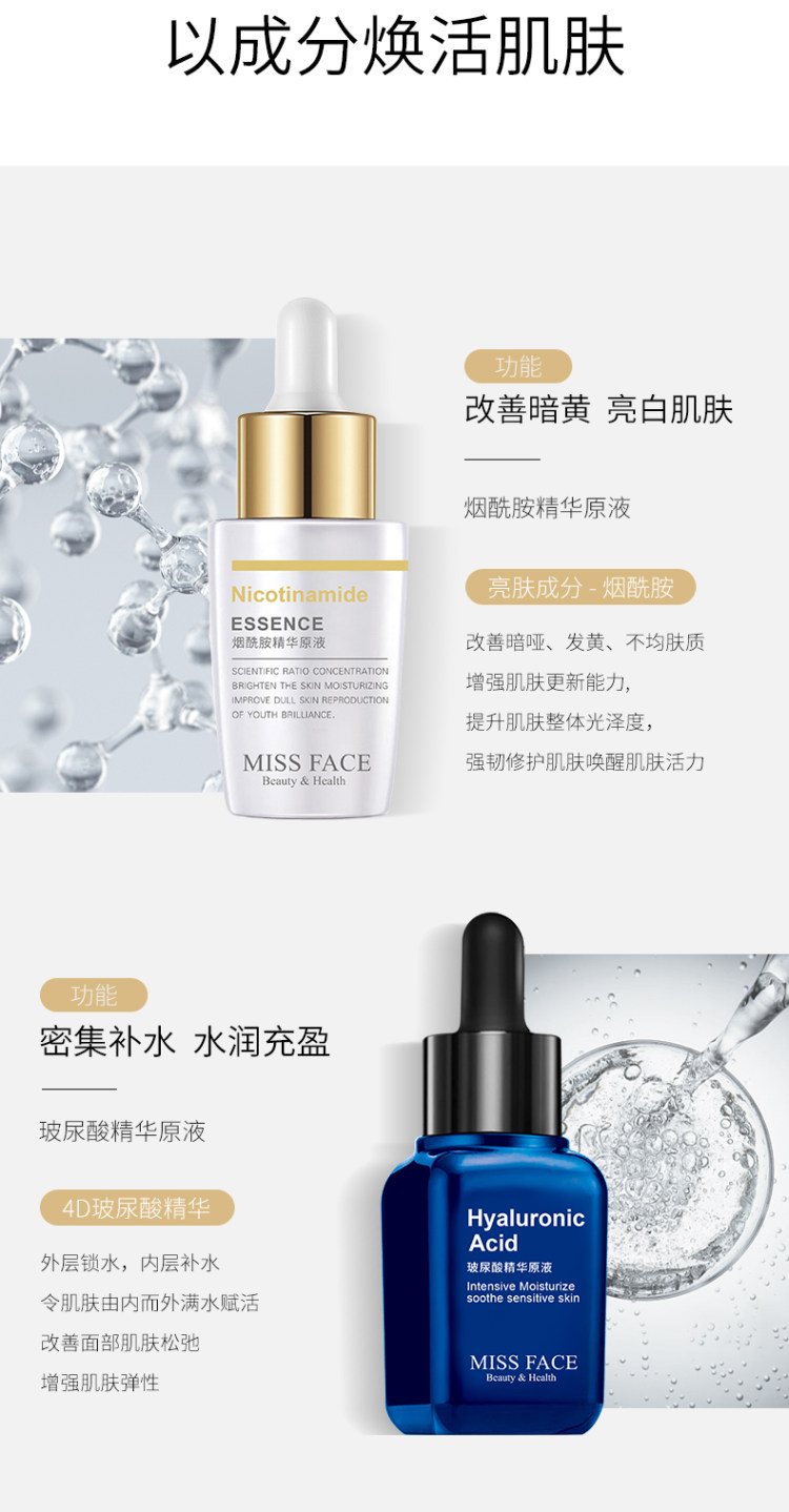 屈臣氏热销品牌 Miss face 面部精华原液组合 任拍3瓶 图6
