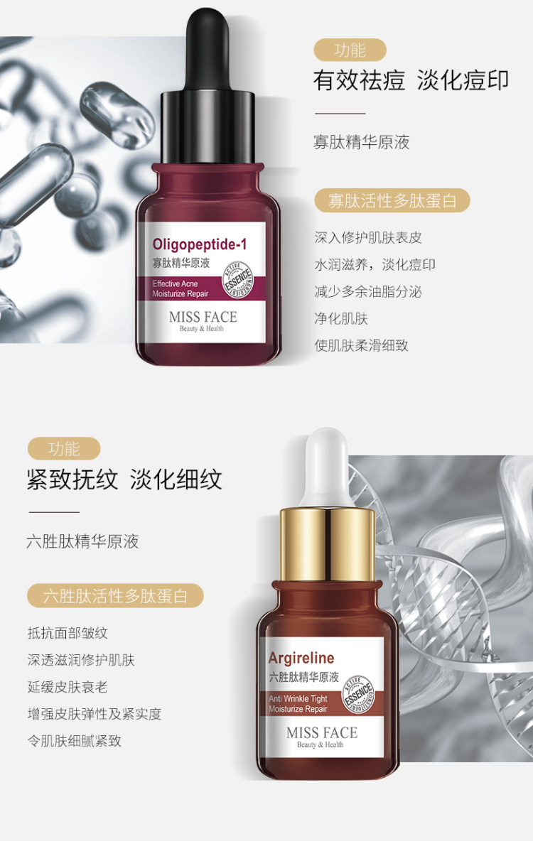 屈臣氏热销品牌 Miss face 面部精华原液组合 任拍3瓶 图7