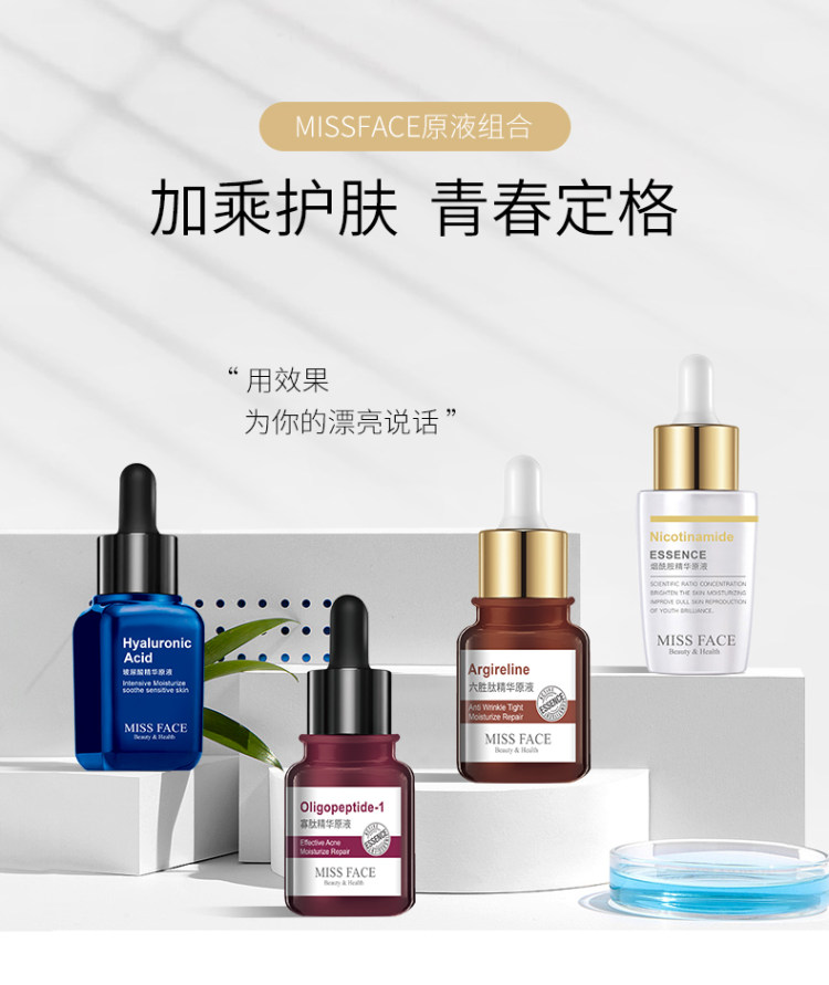 屈臣氏热销品牌 Miss face 面部精华原液组合 任拍3瓶 图1