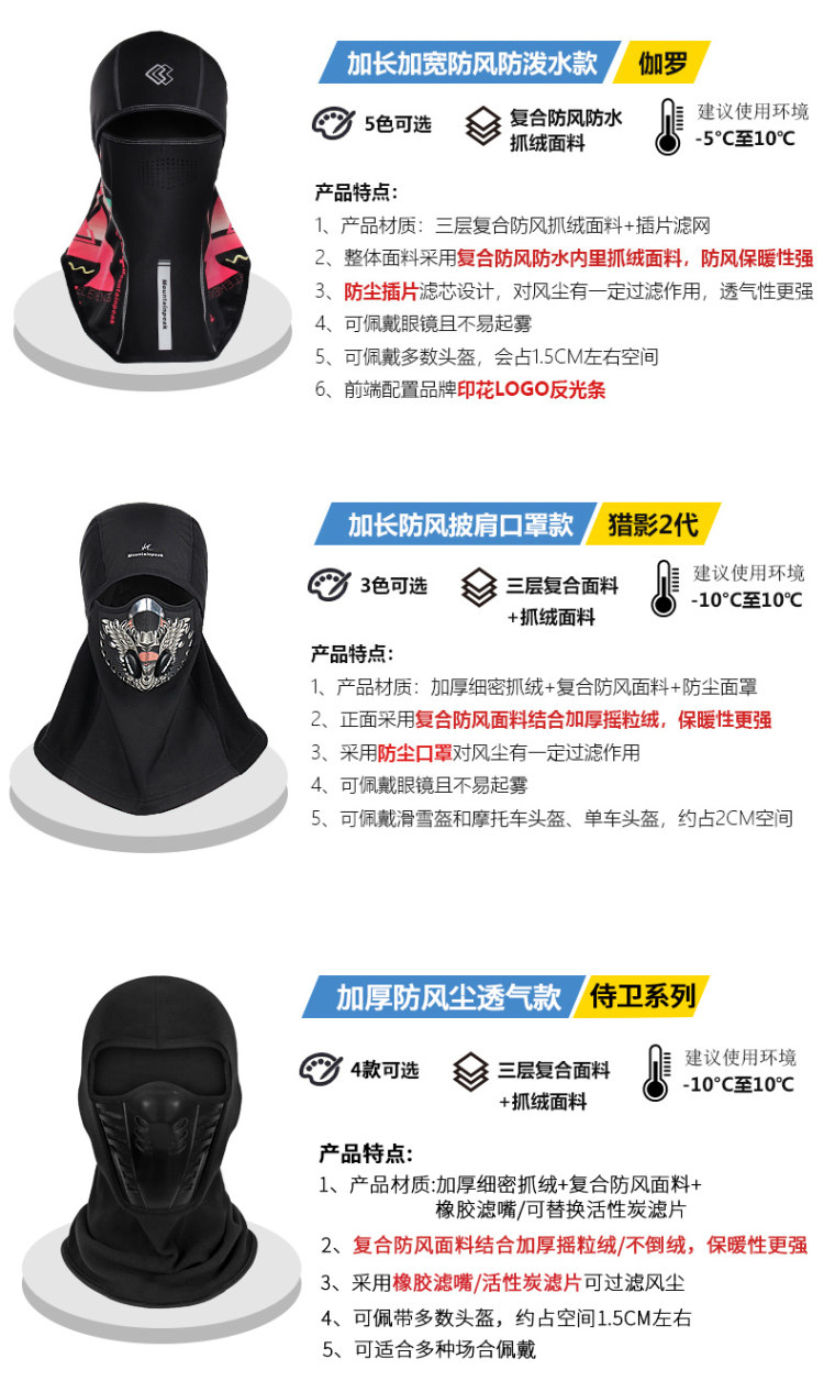 冬季保暖头套 骑行头套 图8