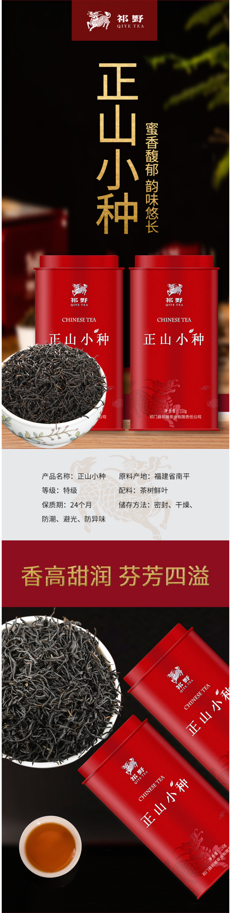 祁野 正宗武夷山 特级正山小种红茶 150g 图1