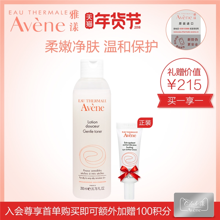 Avene 雅漾 舒润柔肤水（200ml+赠 200ml） *3件 图5