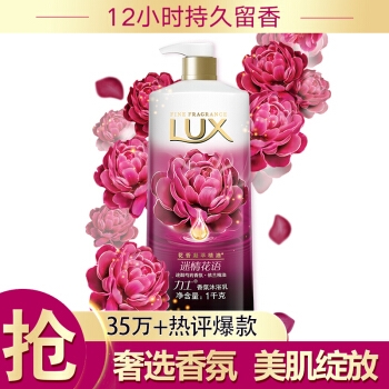 京东PLUS会员: LUX 力士 精油香氛沐浴乳 迷情花语 1L*6件(赠洗手液 50ml*3瓶) 图1