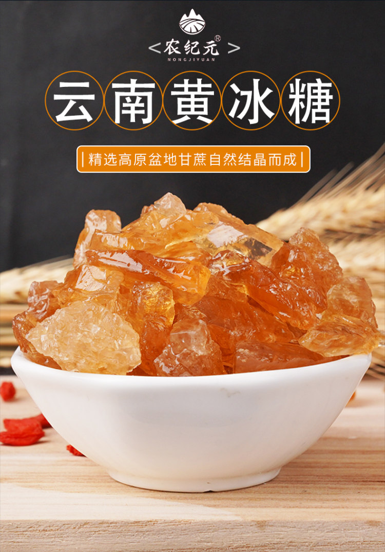 新货 正宗云南多晶黄冰糖 图1