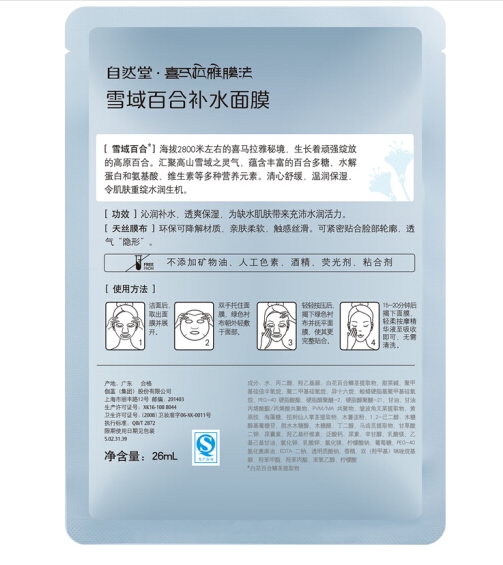 CHANDO 自然堂 喜马拉雅补水面膜26ml*5p *11件 图3