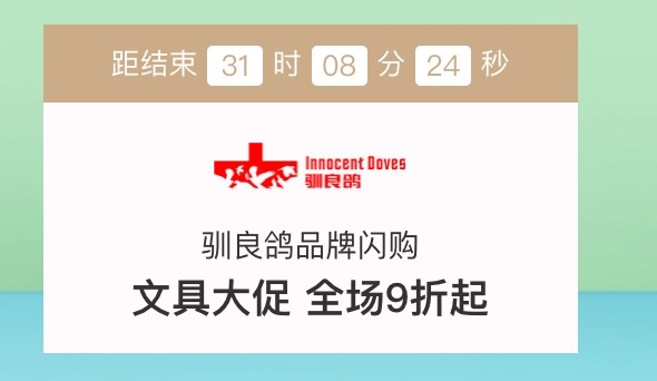 促销活动： 京东 驯良鸽 品牌闪购专场 图1