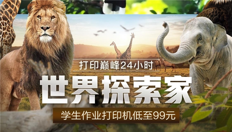 促销活动： 京东商城 自营办公设备 家庭打印巅峰24小时 图1