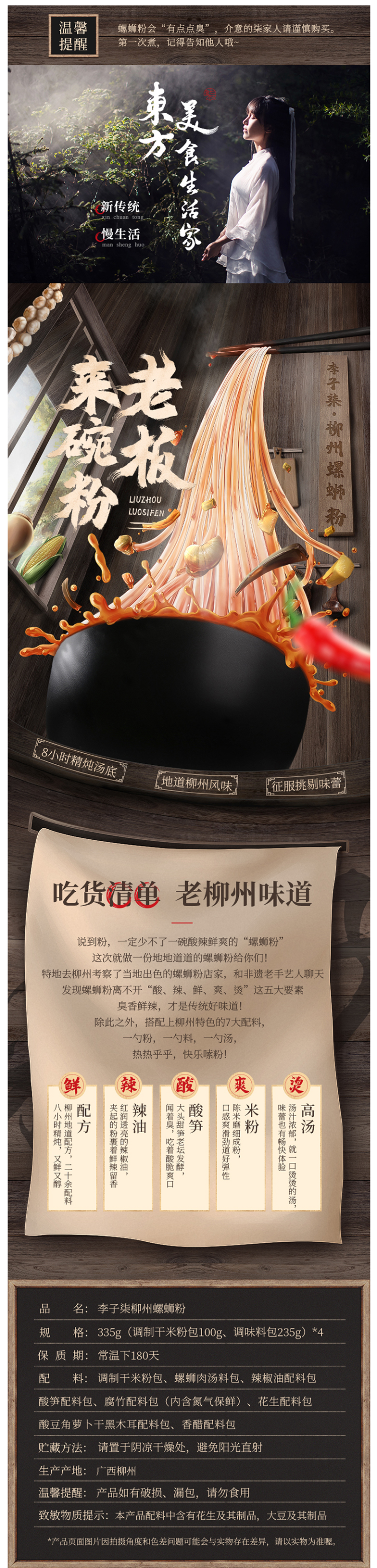 李子柒 柳州螺蛳粉 335g*4袋 图1