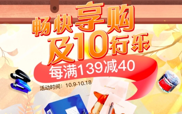 促销活动： 京东 齐心办公文具 畅享购物专场 图1