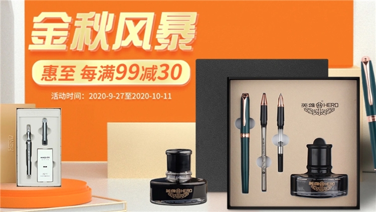 促销活动： 京东 英雄文具促销 专场活动 图1