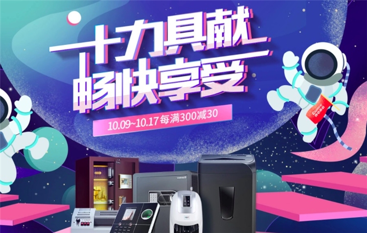 促销活动： 京东 齐心办公设备 专场活动 图1