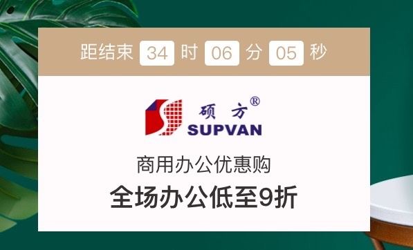 促销活动： 京东商城 办公设备 品牌闪购专场 图1