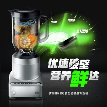BRAUN 博朗 JB7192 料理机 图2