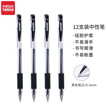 TG 探戈 TG-009 经典中性笔 0.5mm/黑色 12支装 *6件 图1