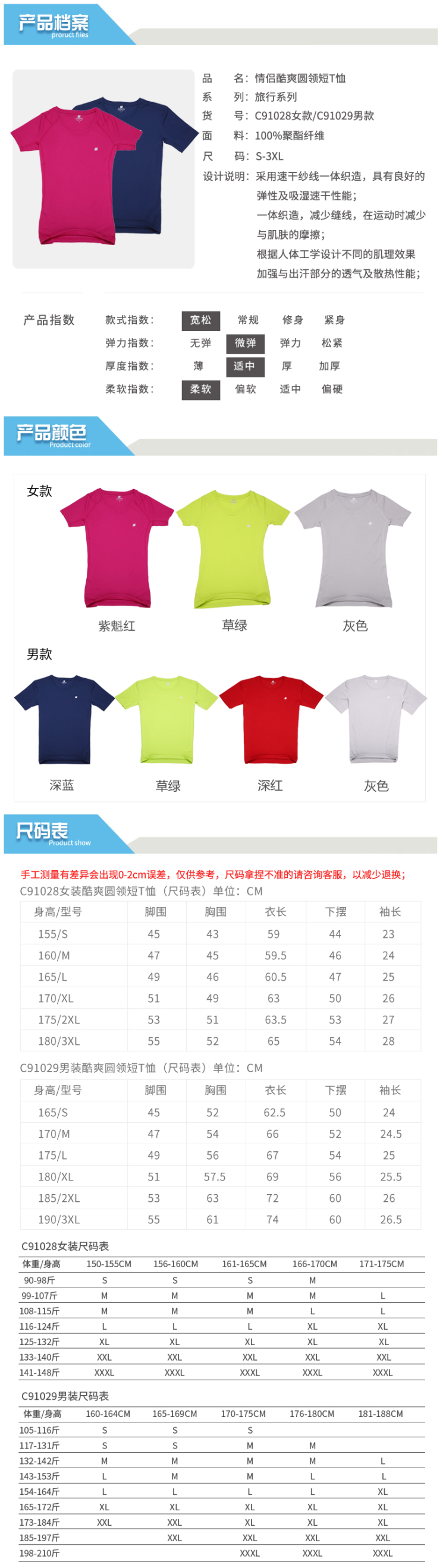 清仓 君羽 一体织速干纱线面料 男女透气T恤 吸湿排汗性超好 图4